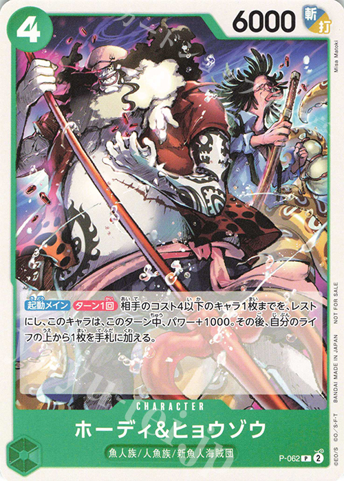 P ホーディ＆ヒョウゾウ | 販売 | [P-001]〜[P-100] | ONE PIECEカードゲーム