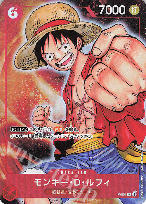 P モンキー・D・ルフィ(パラレル)(BANDAI CARD GAMES Fest 23-24 Edition) | 販売 | [P-001]〜[P-100] | ONE PIECEカードゲーム