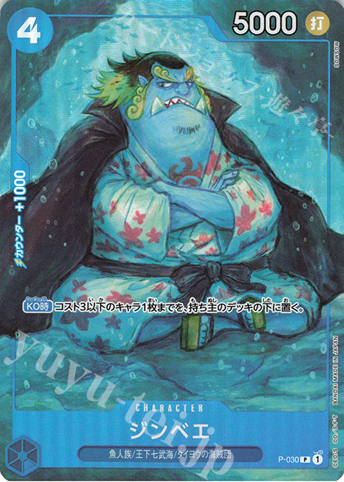【傷】 P ジンベエ(パラレル)(BANDAI CARD GAMES Fest 23-24 Edition) | 販売 | [P-001]〜[P-100] | ONE PIECEカードゲーム