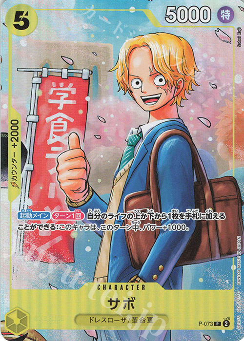 【傷】 P サボ | 販売 | [P-001]〜[P-100] | ONE PIECEカードゲーム