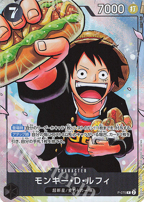 【傷】 P モンキー・D・ルフィ | 販売 | [P-001]〜[P-100] | ONE PIECEカードゲーム