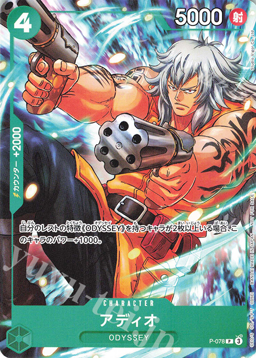 P アディオ | 販売 | [P-001]〜[P-100] | ONE PIECEカードゲーム