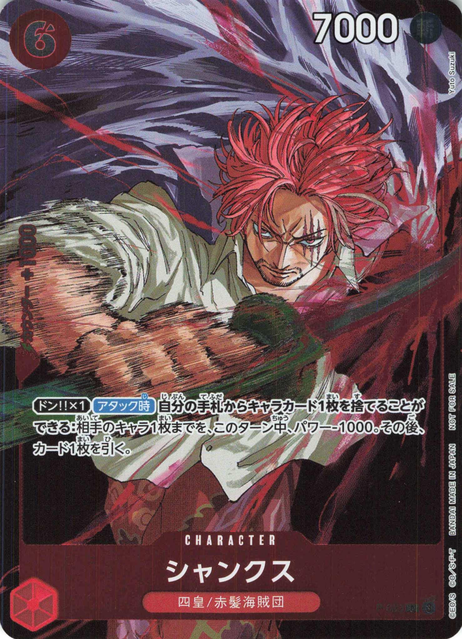 【傷】 P シャンクス | 販売 | [P-001]〜[P-100] | ONE PIECEカードゲーム