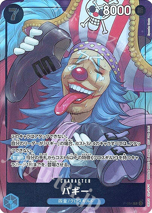 【傷】 P バギー | 販売 | [P-001]〜[P-100] | ONE PIECEカードゲーム