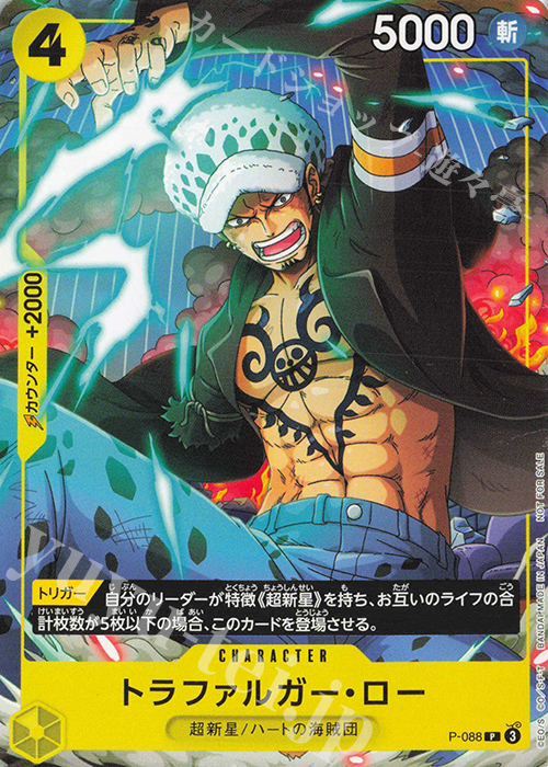 P トラファルガー・ロー | 販売 | [P-001]〜[P-100] | ONE PIECEカードゲーム