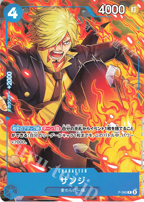 P サンジ(最強ジャンプ7月号付録) | 販売 | [P-001]〜[P-100] | ONE PIECEカードゲーム