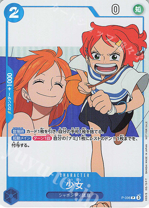 少女(ONE PIECE FAN LETTER付録)