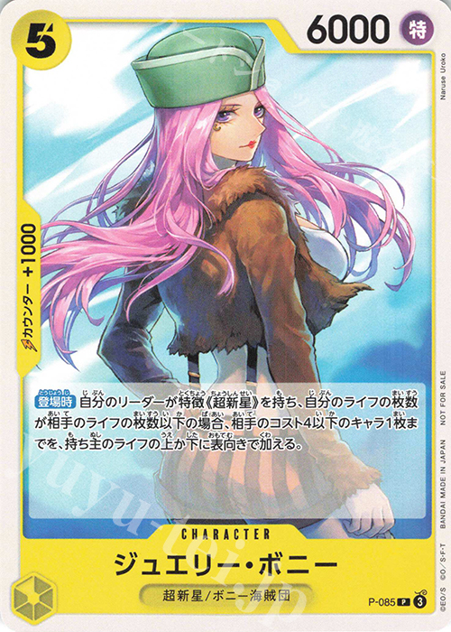 P ジュエリー・ボニー(交流会 2024年11月開催) | 販売 | [P-001]〜[P-100] | ONE PIECEカードゲーム