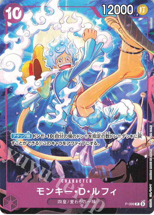 P モンキー・D・ルフィ(交流会 2025年7月開催記念品) | 販売 | [P-001]〜[P-100] | ONE PIECEカードゲーム