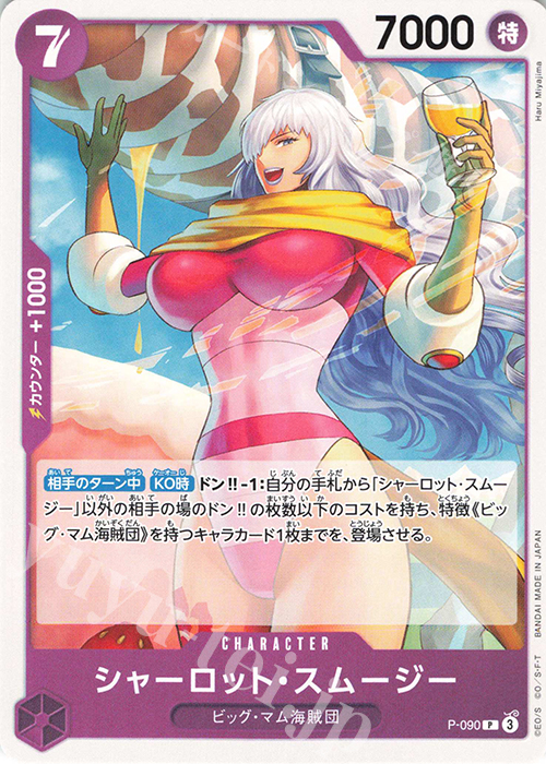 Charlotte Smoothie P-090 One Piece card