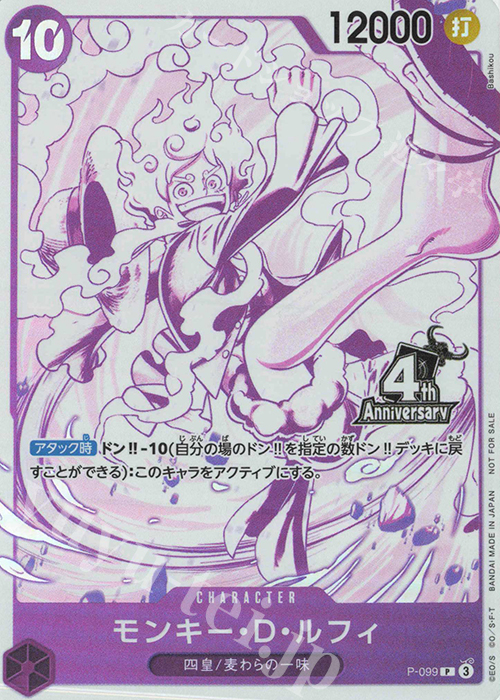 P モンキー・D・ルフィ(パラレル)(4周年!四皇トレジャーゲット