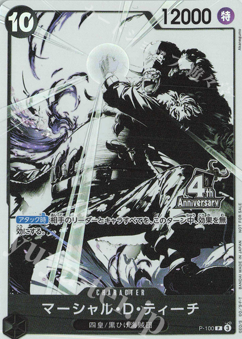 P マーシャル・D・ティーチ(パラレル)(4周年!四皇トレジャーゲット