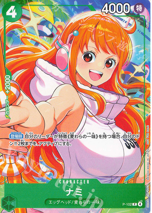 P ナミ(プロモーションカードセット2025ゲットキャンペーン) | 販売 | [P-101]〜[P-200] | ONE PIECEカードゲーム
