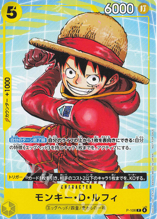 P モンキー・D・ルフィ(プロモーションカードセット2025ゲットキャンペーン) | 販売 | [P-101]〜[P-200] | ONE PIECEカードゲーム