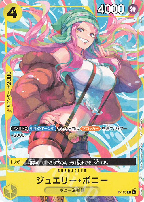 P ジュエリー・ボニー(交流会 2025年11月開催記念品) | 販売 | [P-101]〜[P-200] | ONE PIECEカードゲーム