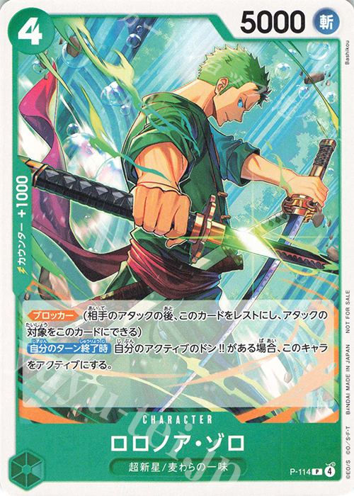 P ロロノア・ゾロ(交流会 2025年11月開催記念品) | 販売 | [P-101]〜[P-200] | ONE PIECEカードゲーム