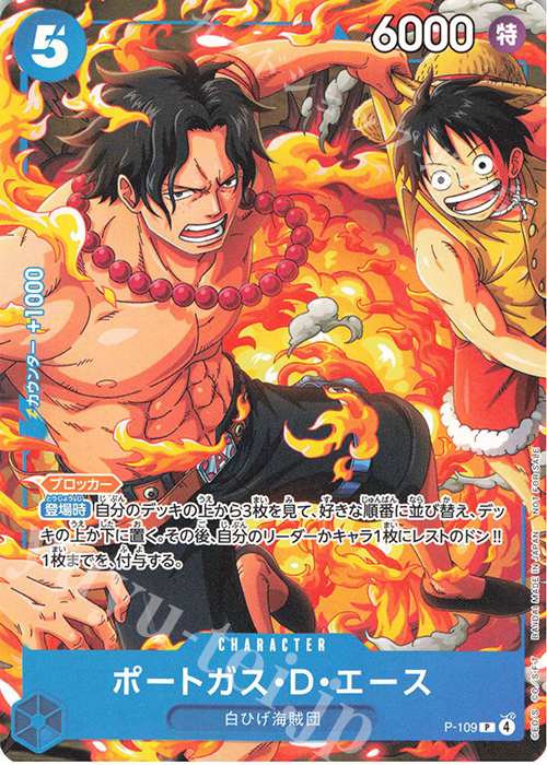 P ポートガス・D・エース(最強ジャンプ10月号付録) | 販売 | [P-101]〜[P-200] | ONE PIECEカードゲーム