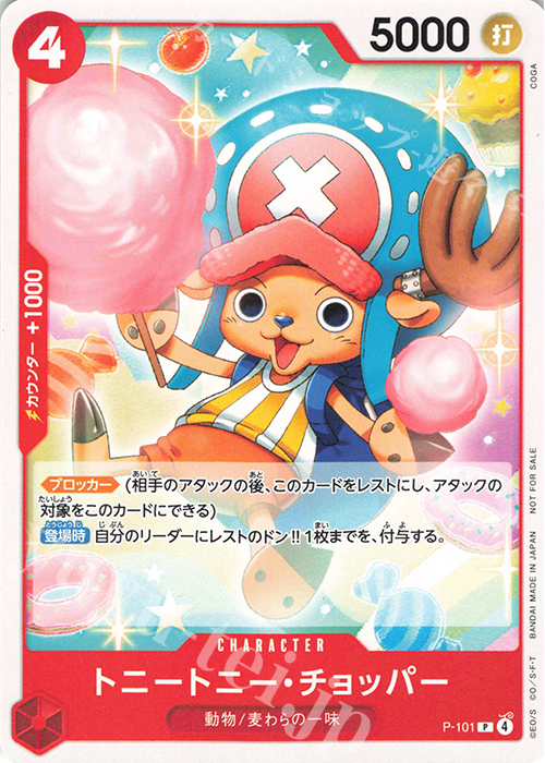 P トニートニー・チョッパー(パラレル)(スタンダードバトルパック Vol.14) | 販売 | [P-101]〜[P-200] | ONE PIECEカードゲーム
