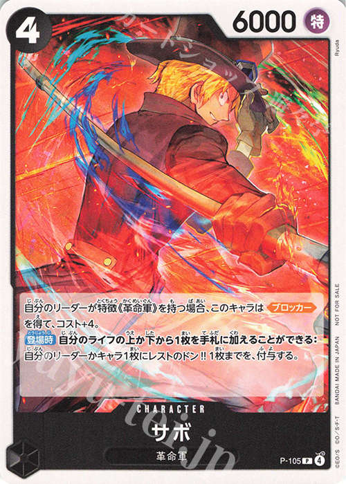 P サボ(パラレル)(スタンダードバトルパック Vol.14) | 販売 | [P-101]〜[P-200] | ONE PIECEカードゲーム