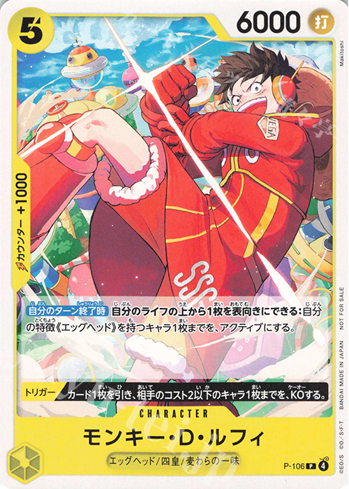 P モンキー・D・ルフィ(パラレル/ホロなし)(スタンダードバトルパック Vol.14) | 販売 | [P-101]〜[P-200] | ONE PIECEカードゲーム