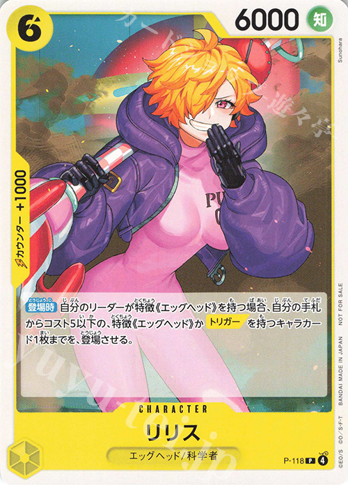 リリス P-118 One Piece card