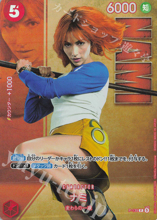 ナミ P-139 One Piece card
