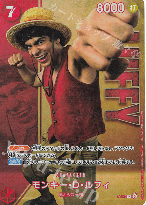 モンキー・D・ルフィ P-140 One Piece card