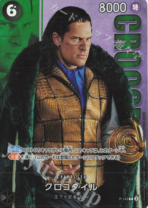 クロコダイル P-143 One Piece card
