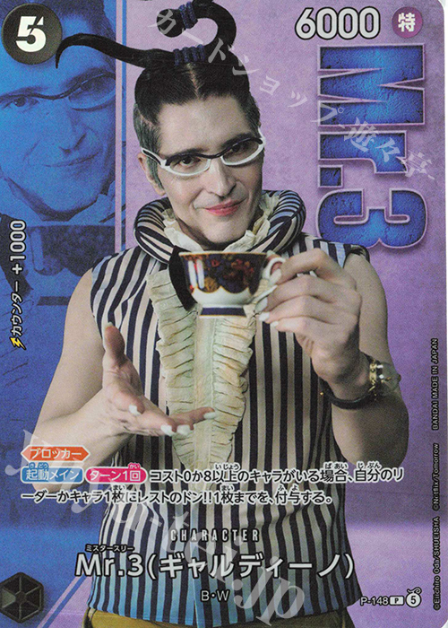 Mr.3 P-148 One Piece card