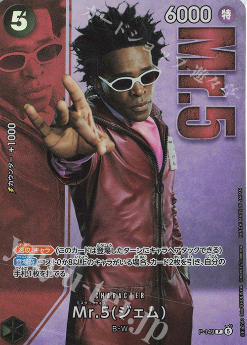 Mr.5 P-149 One Piece card