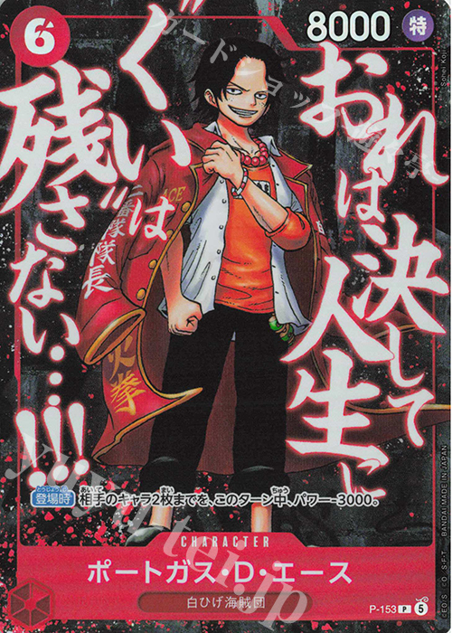 ポートガス・D・エース P-153 One Piece card