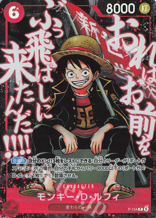 モンキー・D・ルフィ P-154 One Piece card