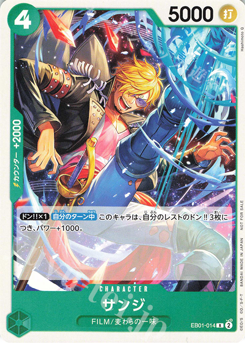 R サンジ(パラレル) | 販売 | [EB01]〜[EB20] | ONE PIECEカードゲーム