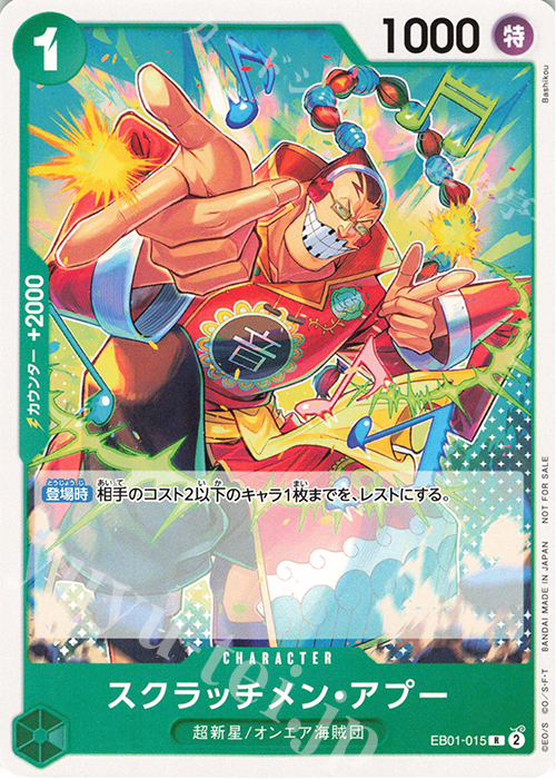R スクラッチメン・アプー(パラレル)(スタンダードバトルパックVol.10) | 販売 | [EB01]〜[EB20] | ONE PIECEカードゲーム