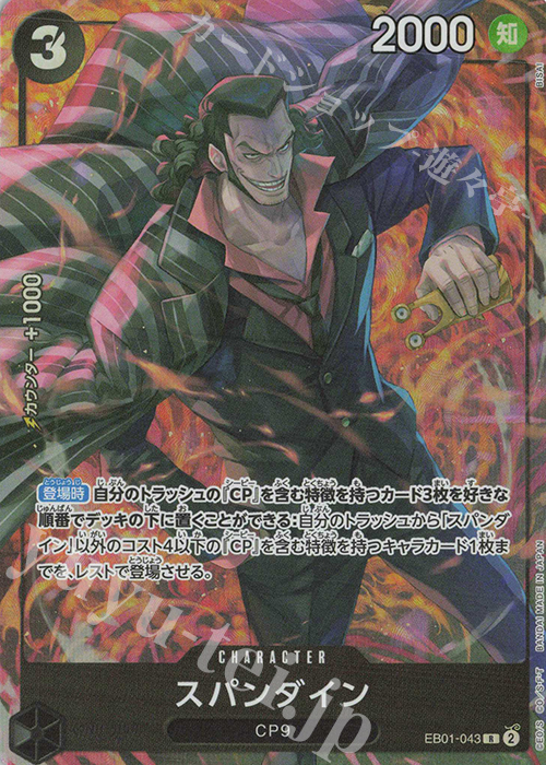 R スパンダイン(パラレル) | 販売 | [EB01]〜[EB20] | ONE PIECEカードゲーム