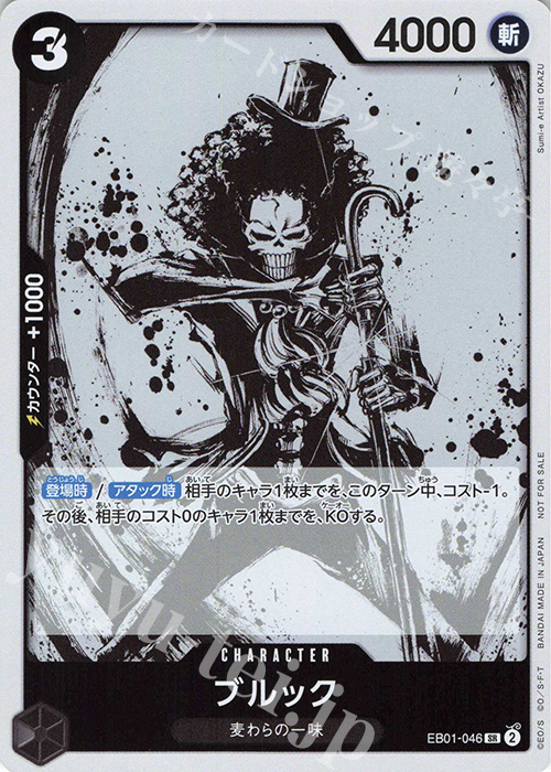 SR ブルック(パラレル)(始めようキャンペーン) | 販売 | [EB01]〜[EB20] | ONE PIECEカードゲーム