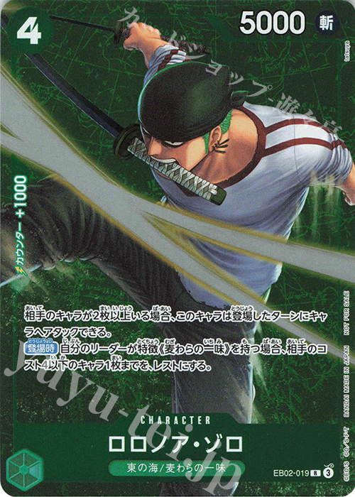 R ロロノア・ゾロ(ホロ/パラレル）(スタンダードバトルパック Vol.11) | 販売 | [EB01]〜[EB20] | ONE PIECEカードゲーム
