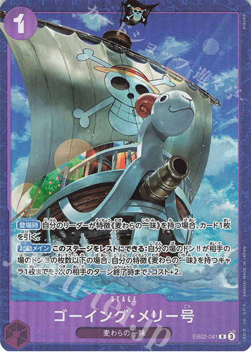 R ゴーイング・メリー号(パラレル)(プレミアムカードコレクション ベストセレクションvol.5) | 販売 | [EB01]〜[EB20] | ONE PIECEカードゲーム