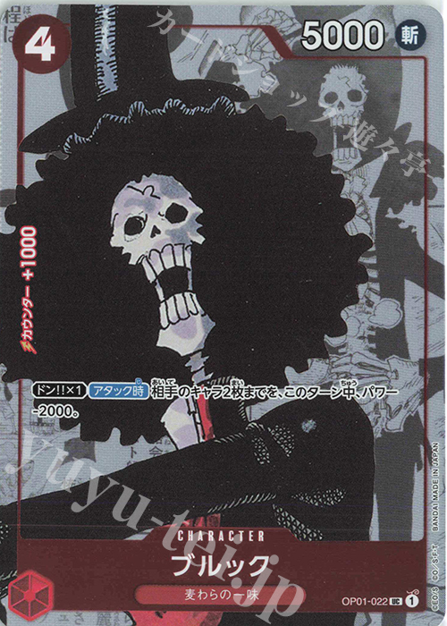 【傷】 UC ブルック(パラレル) | 販売 | [OP01]〜[OP10] | ONE PIECEカードゲーム