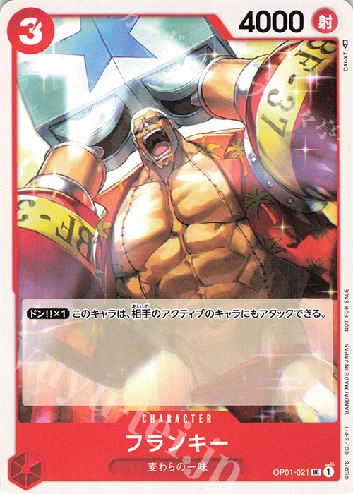 UC フランキー(ホロなし/パラレル）(スタンダードバトルパック2022 Vol.1) | 販売 | [OP01]〜[OP10] | ONE PIECEカードゲーム