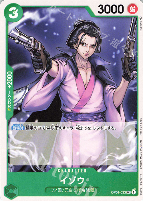 【傷】 UC イゾウ(パラレル)(スタンダードバトルパック2022 Vol.1) | 販売 | [OP01]〜[OP10] | ONE PIECEカードゲーム