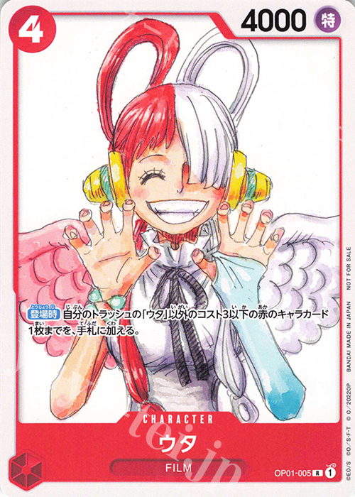 【傷】 R ウタ(パラレル)(ONE PIECE FILM RED入場者プレゼント) | 販売 | [OP01]〜[OP10] | ONE PIECEカードゲーム
