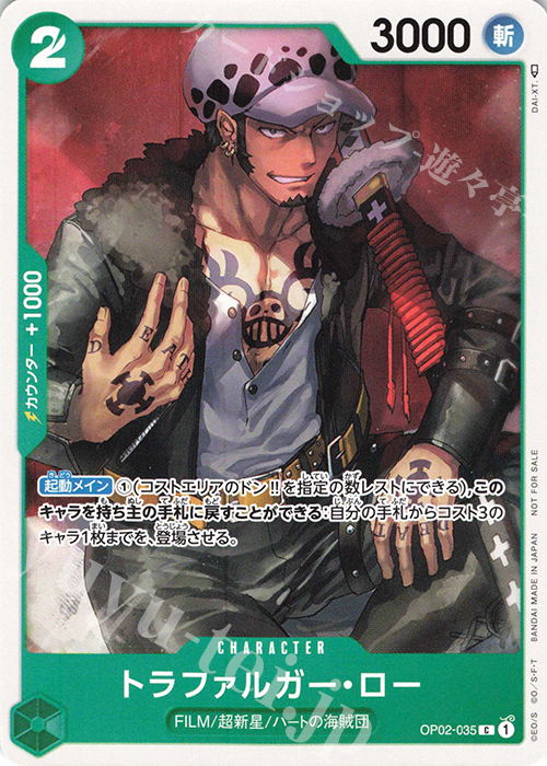 C トラファルガー・ロー(パラレル) | 販売 | [OP01]〜[OP10] | ONE PIECEカードゲーム