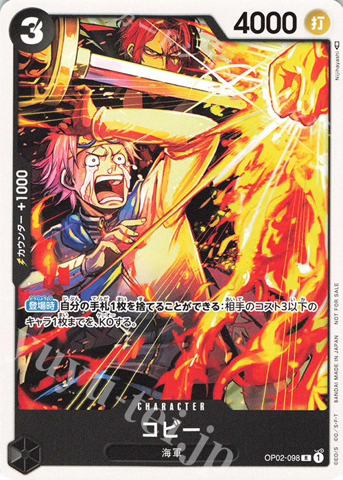 R コビー(パラレル)(プロモーションパックVol.3) | 販売 | [OP01]〜[OP10] | ONE PIECEカードゲーム