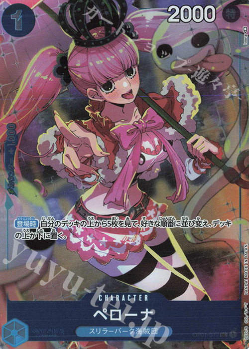 UC ペローナ(パラレル)(ガールズエディション) 販売 | [OP01