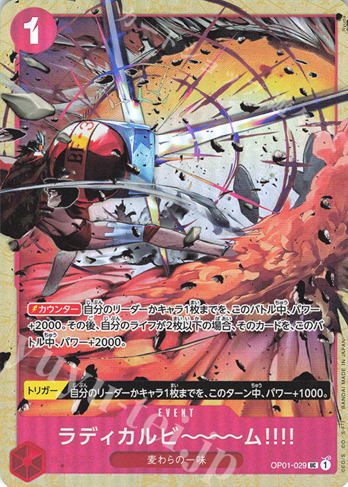 UC ラディカルビ～～～ム!!!!(パラレル) | 販売 | [OP01]〜[OP10] | ONE PIECEカードゲーム
