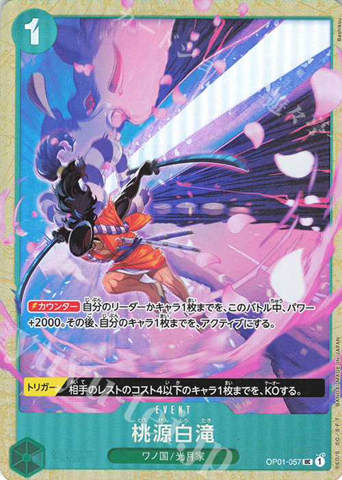 UC 桃源白滝(パラレル) | 販売 | [OP01]〜[OP10] | ONE PIECEカードゲーム
