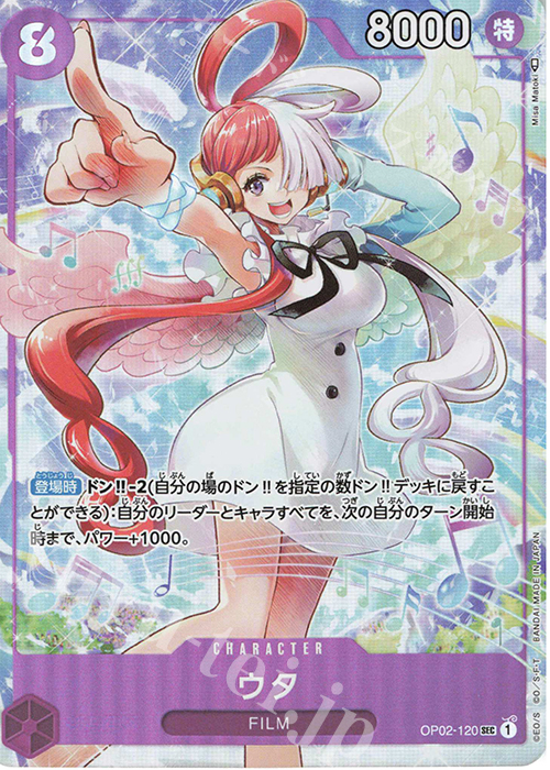 【傷】 SEC ウタ(パラレル)(プレミアムカードコレクション-ウタ-) | 販売 | [OP01]〜[OP10] | ONE PIECEカードゲーム
