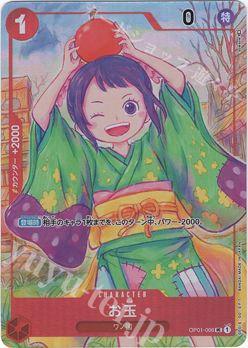 UC お玉(パラレル) | 販売 | [OP01]〜[OP10] | ONE PIECEカードゲーム