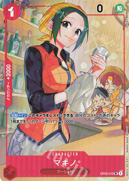 UC マキノ(パラレル) | 販売 | [OP01]〜[OP10] | ONE PIECEカードゲーム